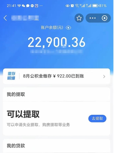 宝鸡怎么取5000公积金（公积金提取8400教程）